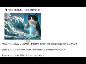 本当は7月31日カムチャッカ地震発生ではなく東京直下地震と東海大地震が同時に起きていた     回避できたことで 32万1,000人の尊い人名が救われた 経済被害365兆円も0にも　#高次元災害阻止