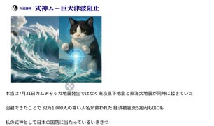 本当は7月31日カムチャッカ地震発生ではなく東京直下地震と東海大地震が同時に起きていた     回避できたことで 32万1,000人の尊い人名が救われた 経済被害365兆円も0にも　#高次元災害阻止