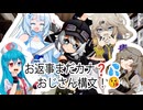 【MMD】お返事まだカナ？おじさん構文！【VOICEVOX4周年文化祭】