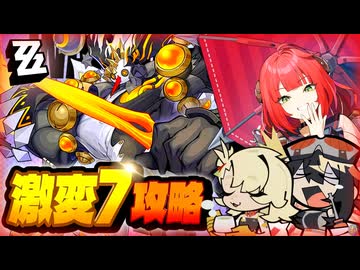 【#ゼンゼロ】限定一人＋恒常二人で式輿防衛戦を攻略していく Ver.2.1第2期【サクリファイス・ヘレティック・ジェスター】