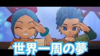 ドラゴンクエスト　トレジャーズ　実況プレイPart57