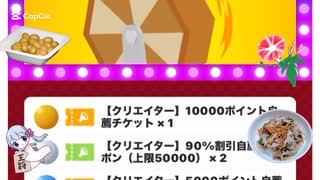 クリエイター福引チケットを引いてみた2