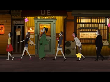 夜は短し歩けよ乙女　本編