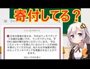 Wikipediaの寄付　解説