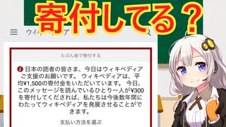 Wikipediaの寄付　解説