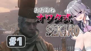 おおむねオワタ式せきろ#1【CeVIO実況プレイ】