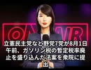 本日2025【８月１日】のニュース