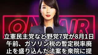 本日2025【８月１日】のニュース