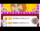 ツドツド福引きチケットを引いてみた5