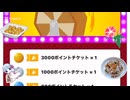 ツドツド福引きチケット(ブロンズ)を引いてみた