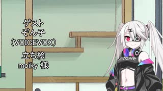 【しりとり・10秒動画】リレーしりとり # 023 ゲスト：ぞん子【ソフトウェアトーク雑談】