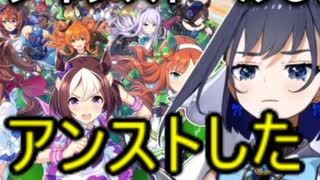 ホモと見るウマ娘を早くもアンストしてしまう海外Vtuber