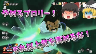 【DBDBD】パラガス「やれ！ブロリー！」パラガス「やめろブロリー！それ以上気を高めるなぁ！」【ゆっくり実況】