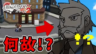 失ったポケモンは二度と戻らない。【BW2】#23