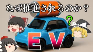 【ゆっくり解説】EVが流行った理由