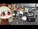 おばいくととと『#65　計算の深さのおはなし』