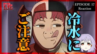 【原作既読】ダンダダン 17話(2期5話) リアクション｜Dandadan Episode 17(Season2-5) Reaction｜アニメ同時視聴