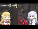 【Dead by Daylight】PCデビュー９８日目　強化されたクラウンとチェイスする回　【アリアルさん実況】