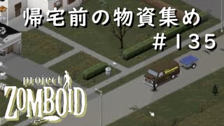 #135【ビルド４２】帰宅前の物資集め【ProjectZomboid】