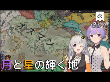 【CK3】月と星の輝く地　Part7(完)