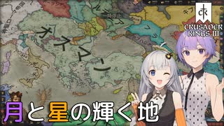 【CK3】月と星の輝く地　Part7(完)