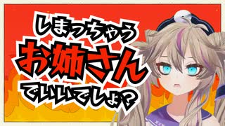 しまっちゃうおばさん.mp4【春日部つくし/切り抜き】