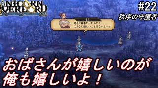 （ネタバレ注意）低レベルキャラから編成するユニコーンオーバーロード#22