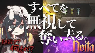 反面教師のnoita_謎解きなんて完全スルーで全部貰っちゃおの回【中国うさぎ実況】