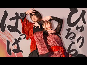 【木製うさぎ】ひゅるりらぱっぱ 踊ってみた【オリジナル振付】