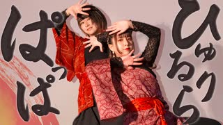 【木製うさぎ】ひゅるりらぱっぱ 踊ってみた【オリジナル振付】