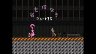 【VOICEVOX実況】【名もなき塔】　part36　刺激的工場見学