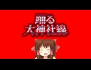 踊る大捜査線でよく聞いたBGM神社.C.X.Orchestraver