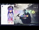 『舌切りすずめ』朗読: 音街ウナ【ボイスピーク青空文庫朗読会】