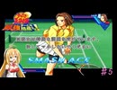 【テニスの王子様　最強チームを結成せよ！】筋肉たちの祭典(自チームのみ)　♯5【VOICEROID実況】