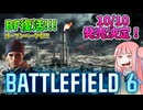 【BF6】このマップは…BF3じゃねえかあああああ!!!マルチプレイヤートレーラー感想!!!