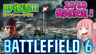 【BF6】このマップは…BF3じゃねえかあああああ!!!マルチプレイヤートレーラー感想!!!