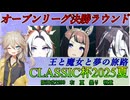 【ウマ娘 CLASSIC杯】オープンリーグA決勝に挑む埼玉ギャル#27【春日部つむぎ実況】