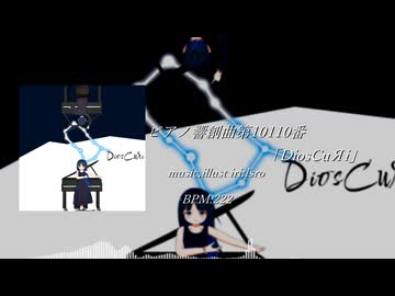 【オリジナル曲】ピアノ響創曲第10110番「DiosCuЯi」