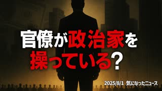 【官僚が政治家を操っている】◆70歳で年収●億円！？誰がこんな仕組み作ったの？【日本のディープステート】