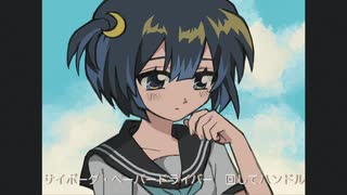 気になるあの娘/相対性理論 ver.ゆのせ