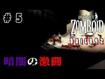 結月ゆかり、終末世界の監獄へ#5【Project Zomboid】