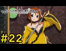【VOICEVOX実況】魔女の旅団、全員集合！#22【ルフランの地下迷宮と魔女ノ旅団】