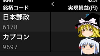 スイングトレード始めました＃1【ゆっくり】