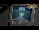 〔ZERO ESCAPE 刻のジレンマ〕アラサー、脱出ゲームに挑む part14