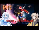 【初代 Gジェネ】SDガンダム Gジェネレーション Stg.02【VOICEVOX実況】