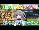 「JリーグサポVS欧州クラブサポ」海外ではどうなの？【VOICEVOX4周年文化祭】