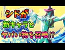 シドが軍勢戦にとんでもないものを召喚したりするらしい(ver1.0.0)【ティアキン TotK】裏技 バグ 検証 ゆっくり実況 glitch
