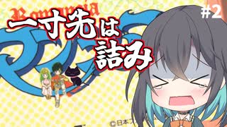 【レトロゲーム実況】ロマンシア　2/4【モカと不思議な黒猫】