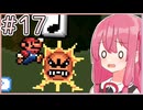 【マリオ3】もっと成長する！茜ちゃんブラザーズ3 #17【A.I.VOICE実況】
