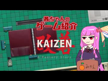 【ボイスロイド実況】茜ちゃんのゲーム紹介【カイゼン】